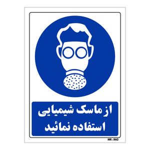 تابلو ایمنی مستر راد طرح از ماسک شیمیایی استفاده نمائید کد thb273
