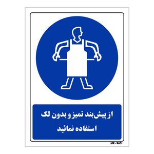 تابلو ایمنی مستر راد طرح از پیش بند تمیز و بدون لک استفاده نمائید کد thb357