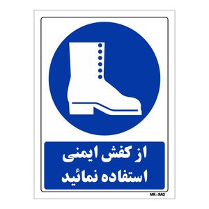 تابلو ایمنی مستر راد طرح از کفش ایمنی استفاده نمائید کد thb159