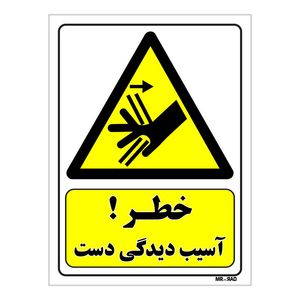 تابلو ایمنی مستر راد طرح خطر آسیب دیدگی دست کد thy489