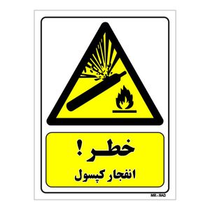 تابلو ایمنی مستر راد طرح خطر انفجار کپسول کد thy216