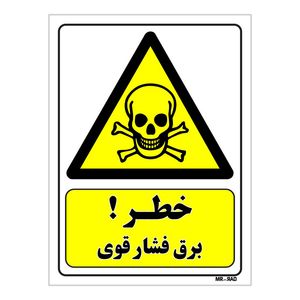 تابلو ایمنی مستر راد طرح خطر برق فشار قوی کد thy088