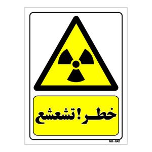 تابلو ایمنی مستر راد طرح خطر تشعشع کد thy084