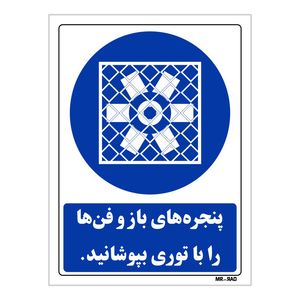 تابلو ایمنی مستر راد طرح پنجره های باز و فن ها را با توری بپوشانید کد thb099