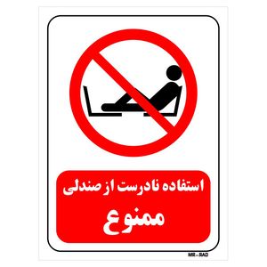 تابلو بازدارنده مستر راد طرح استفاده نادرست از صندلی ممنوع کد thr214