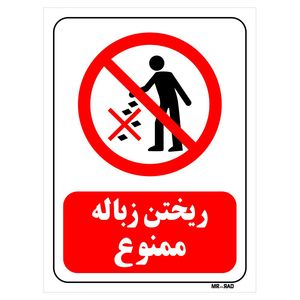 تابلو بازدارنده مستر راد طرح ریختن زباله ممنوع کد thr057