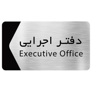 تابلو دکوما طرح دفتر اجرایی مدل si124