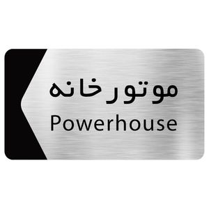 تابلو دکوما طرح موتورخانه مدل si115