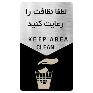 تابلو دکوما طرح نظافت مدل si126