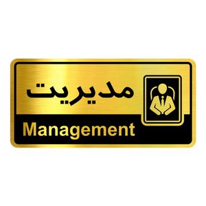 تابلو راهنما آژنگ طرح اتاق مدیریت کدofb 38