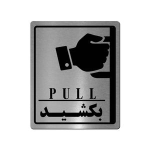 تابلو راهنما آژنگ طرح بکشید کد ex n 555