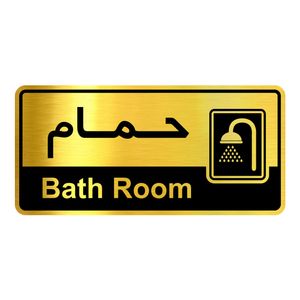 تابلو راهنما آژنگ طرح حمام کدofb 14