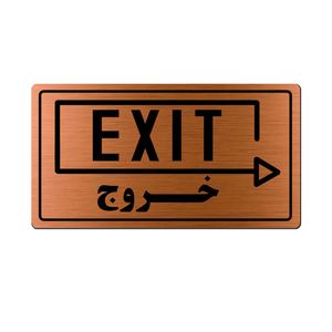 تابلو راهنما آژنگ طرح خروج مدل فلش خطی   راست کد ex m 451