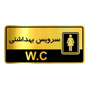 تابلو راهنما آژنگ طرح سرویس بهداشتی بانوان کد ofc024