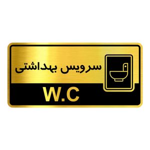 تابلو راهنما آژنگ طرح سرویس بهداشتی کدofb 23