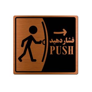 تابلو راهنما آژنگ طرح فشار دهید کد ex m 464