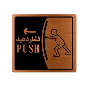 تابلو راهنما آژنگ طرح فشار دهید کد ex m 466