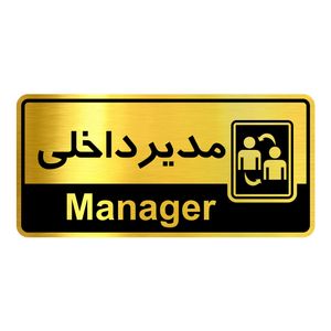 تابلو راهنما آژنگ طرح مدیرداخلی کدofb 35