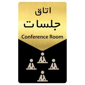 تابلو راهنما دکوما طرح اتاق جلسات مدل si186