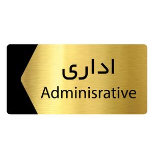 تابلو راهنما دکوما طرح اداری مدل si155