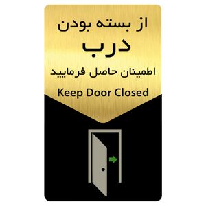 تابلو راهنما دکوما طرح بستن درب مدل si188