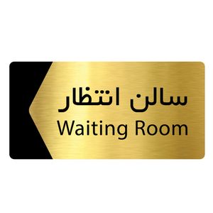تابلو راهنما دکوما طرح سالن انتظار مدل si160