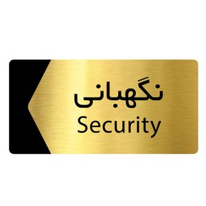 تابلو راهنما دکوما طرح نگهبانی مدل si157