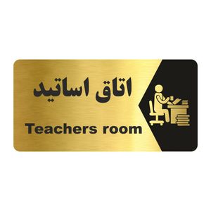 تابلو راهنما طرح  اتاق اساتید مدل ng154