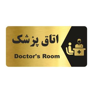 تابلو راهنما طرح  اتاق پزشک مدل ng152