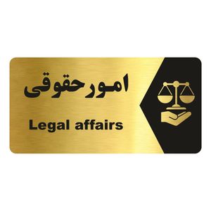 تابلو راهنما طرح  امور حقوقی مدل ng212