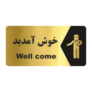 تابلو راهنما طرح  خوش آمدید مدل ng160