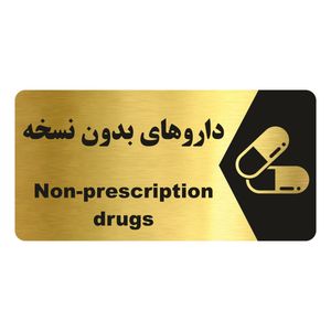 تابلو راهنما طرح  داروهای بدون نسخه مدل ng213