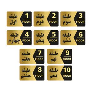 تابلو راهنما طرح  طبقات مدل gng710 مجموعه 10 عددی