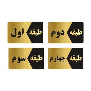 تابلو راهنما طرح 4 مدل gng804 مجموعه 4 عددی
