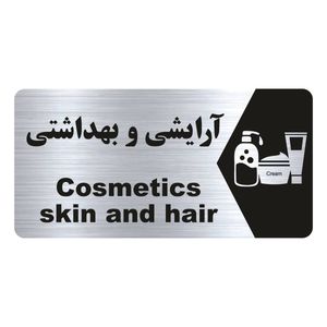 تابلو راهنما طرح آرایشی و بهداشتی مدل ns215