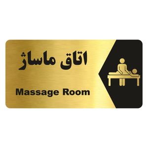 تابلو راهنما طرح اتاق ماساژ مدل ng244