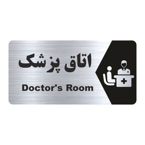 تابلو راهنما طرح اتاق پزشک مدل ns152