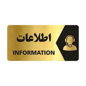 تابلو راهنما طرح اطلاعات مدل ng114