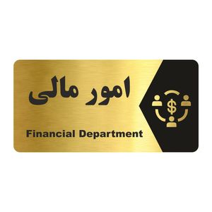 تابلو راهنما طرح امور مالی مدل  ng155