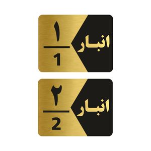 تابلو راهنما طرح انبار مدل gng502 مجموعه 2 عددی