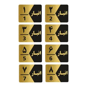 تابلو راهنما طرح انبار مدل gng508 مجموعه 8 عددی