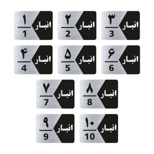 تابلو راهنما طرح انبار مدل gns510 مجموعه 10 عددی