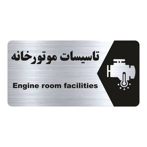 تابلو راهنما طرح تاسیسات موتورخانه مدل ns201