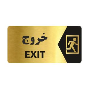 تابلو راهنما طرح خروج مدل ng109