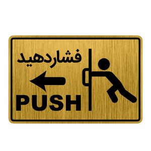 تابلو راهنما طرح درب فشاردهید کد gh1 dk8