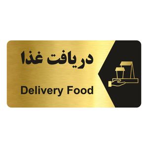 تابلو راهنما طرح دریافت غذا مدل ng234