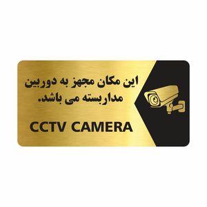 تابلو راهنما طرح دوربین مدار بسته مدل ng122