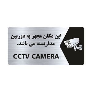 تابلو راهنما طرح دوربین مدار بسته مدل ns122