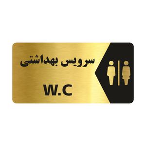 تابلو راهنما طرح سرویس بهداشتی مدل ng111