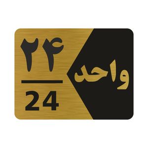 تابلو راهنما طرح شماره واحد مدل ng324